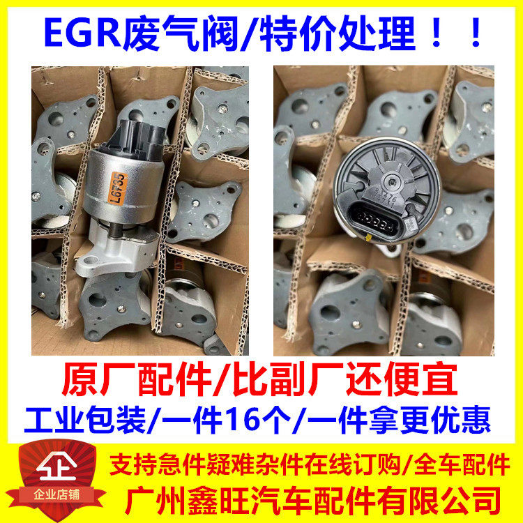 适用比亚迪f3/g3/l3/速锐/元egr控制阀机油废气阀原装473qe发动机