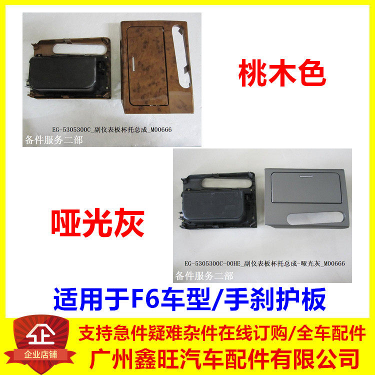 适用于比亚迪F6手刹护板总成 中央通道副仪表板盖板 储物盒面板