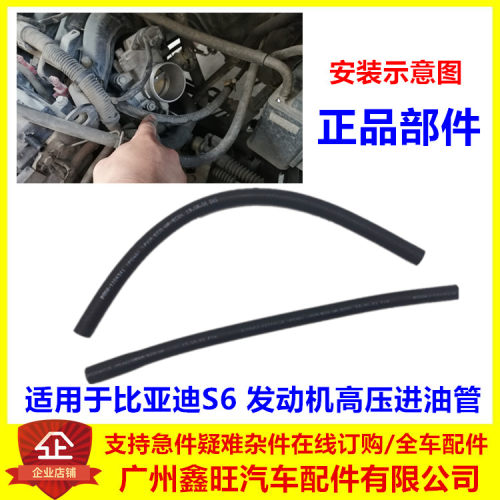 适配比亚迪S6发动机进油管汽油管燃油高压软管进油橡胶软管配件