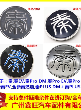 适配比亚迪秦轮毂盖秦Plus 秦EV 秦Pro DM 车轮中心盖 轮芯盖标志