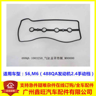 适用比亚迪S6气门室盖垫M6火花塞密封圈发动机缸盖橡胶密封垫488Q