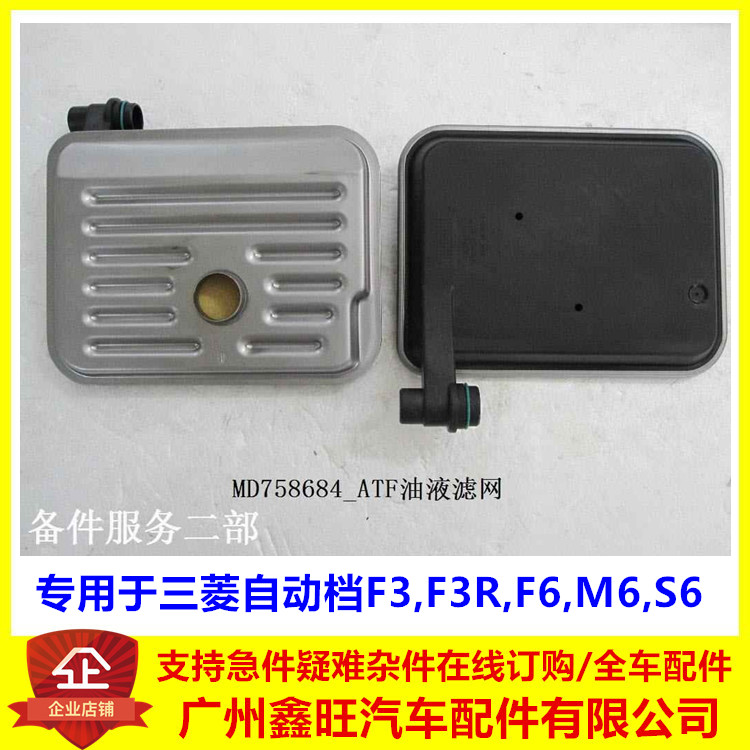 适用比亚迪F3 F3R F6 M6 S6 ATF油液滤网 三菱自动档4at变速箱