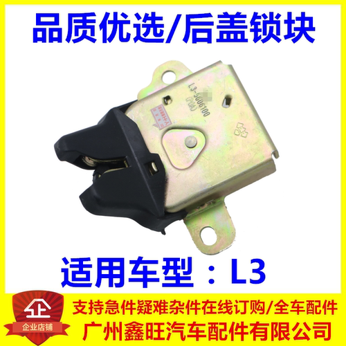 适用于比亚迪L3行李箱锁 L3背门锁体 L3后备箱锁块 行李箱盖锁体