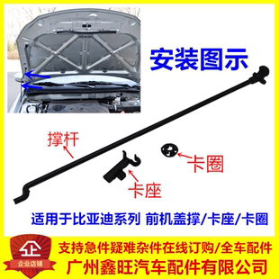 适配比亚迪F0F3G3E5L3新F3秦F6机盖撑杆引擎盖支架支撑杆卡扣卡座