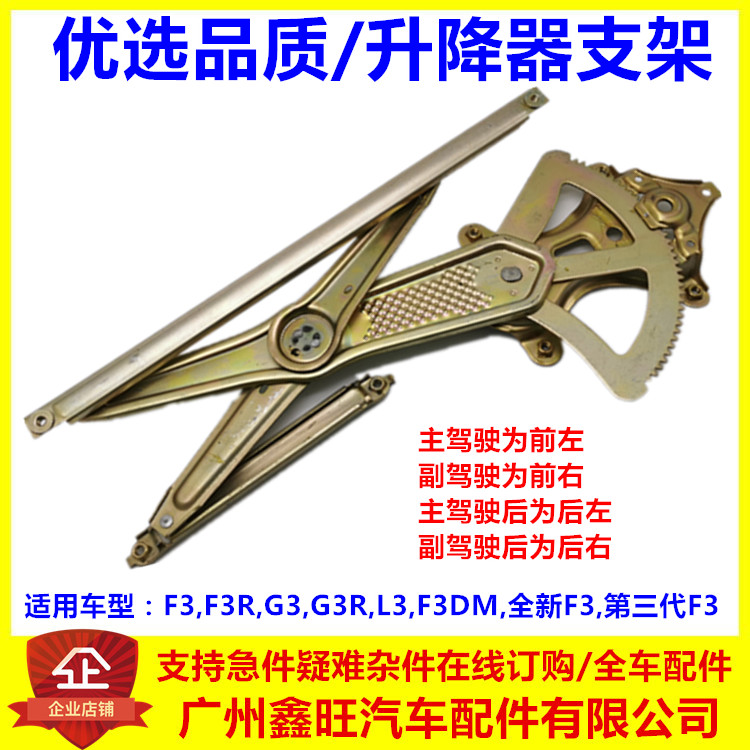 适配比亚迪F3升降器支架 F3R G3 L3车门玻璃升降器摇窗机玻璃托架