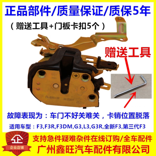 适用于比亚迪F3门锁 G3 L3 F3R 锁体 车门锁块 中控锁机 正品配件