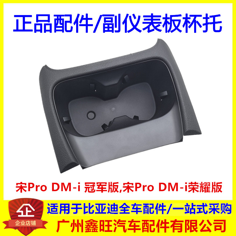 适配比亚迪宋prodmi冠军版荣耀版副仪表板杯托 杯托橡胶垫水杯垫