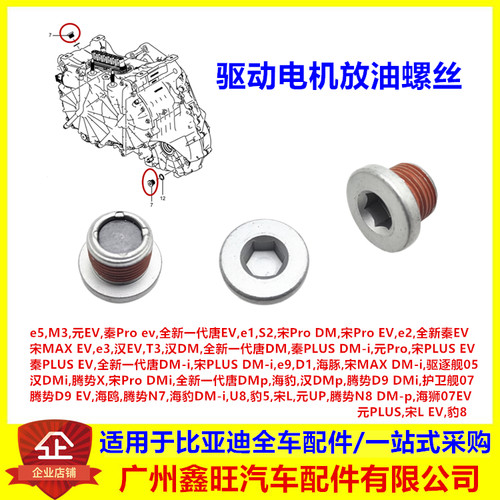 e5M3元pro宋max秦pro全新一代唐e1s2全新秦eve3驱动电机放油螺丝