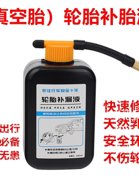 进口修补液自动充气防腐蚀新能源补胶比亚迪广汽埃安汽车补胎液
