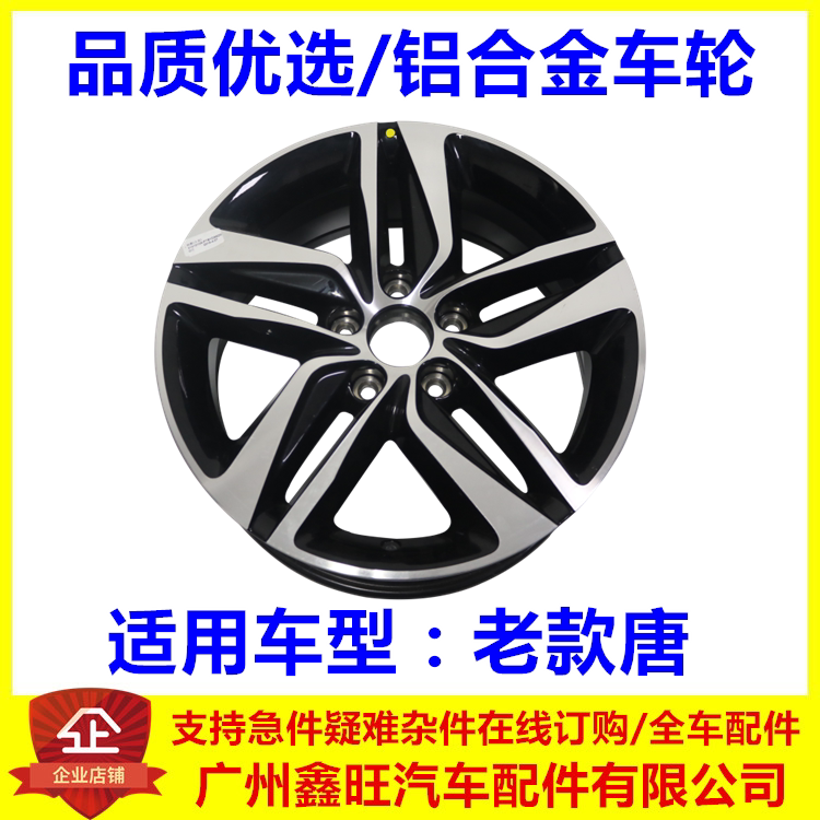 适用于比亚迪唐轮毂 老款唐DM铝合金圈 唐铝圈 轮毂钢圈 唐80配件