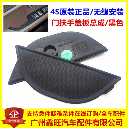 汉系列门扶手盖板堵盖4S原装正品