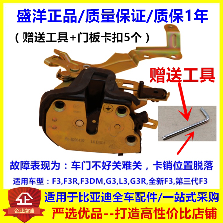 适用于比亚迪F3门锁 G3 L3 F3R 锁体 车门锁块 中控锁机 正品配件