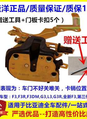 适用于比亚迪F3门锁 G3 L3 F3R 锁体 车门锁块 中控锁机 正品配件