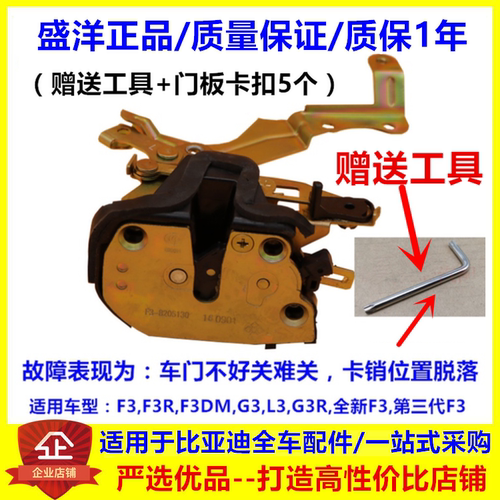 适用于比亚迪F3门锁 G3 L3 F3R 锁体 车门锁块 中控锁机 正品配件 - 封面