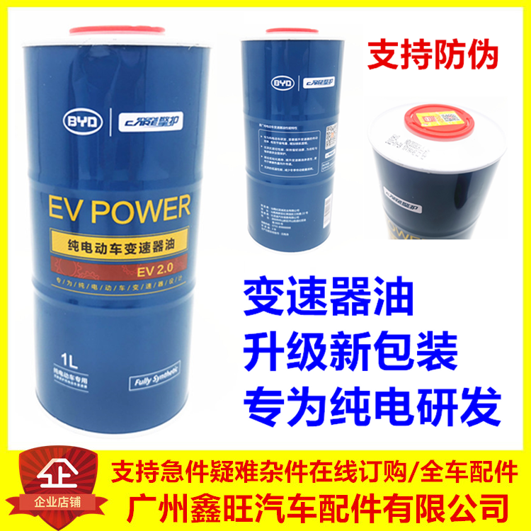 适用比亚迪EV纯电齿轮油原装正品