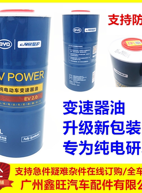 比亚迪e5齿轮油元EV秦Pro evS2e2全新秦EV纯电动车变速器油原装