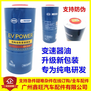 比亚迪e5齿轮油元EV秦Pro evS2e2全新秦EV纯电动车变速器油原装
