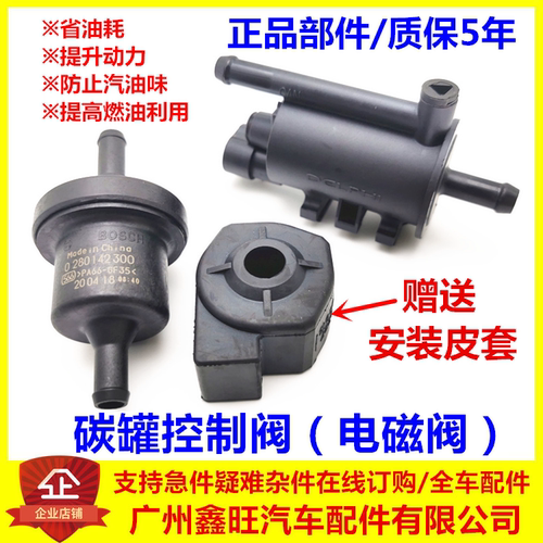 哈弗炭碳罐哈佛H6 Coupe H1 H2s H3 H5 H8H7H9M6碳罐电磁阀控制阀