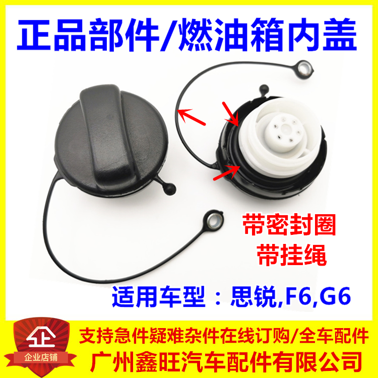 适配比亚迪F6油箱盖总成G6思锐燃油箱内盖加油口塑料盖密封圈配件