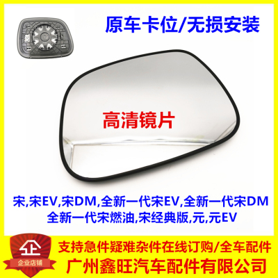适用比亚迪宋倒车镜片 元EVS2宋DM宋EV全新一代宋后视反光镜镜片