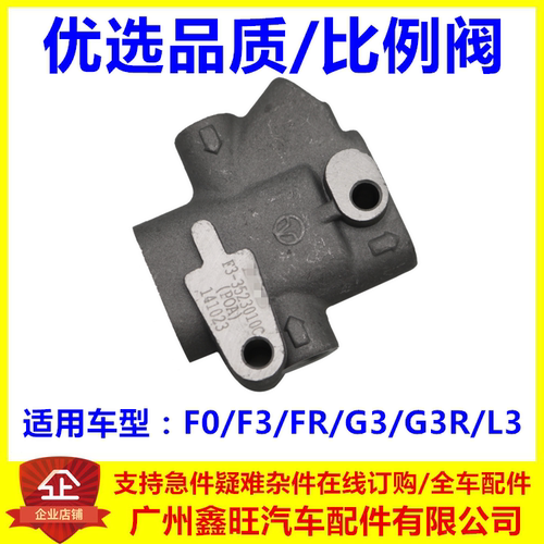 适用于比亚迪F0/F3/F3R/G3/G3R/L3四通五通六通比例阀 刹车分配阀