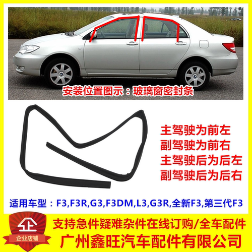 比亚迪f3rg3l3密封条绒玻璃泥槽