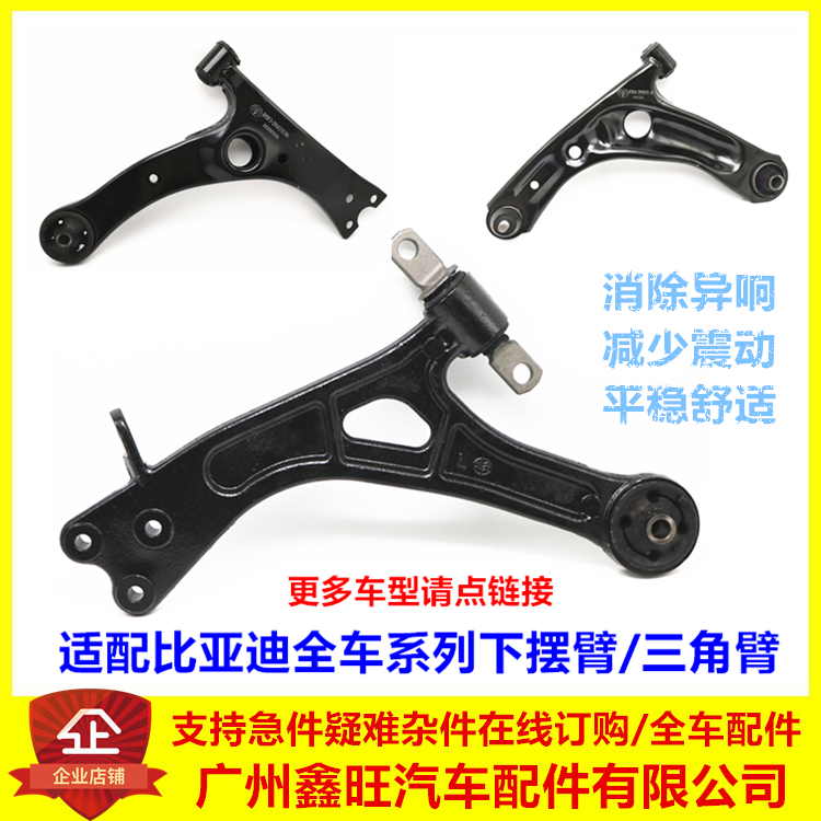 适配比亚迪系下摆臂悬挂系统下臂