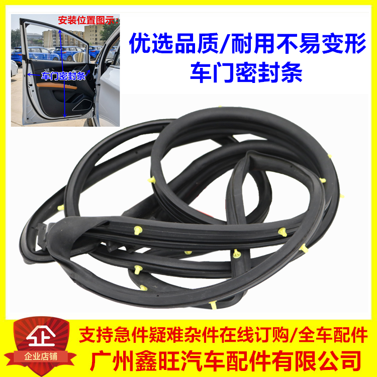 适配比亚迪秦plus车门密封条dmi 秦pro 驱逐舰05 前后门密封胶条