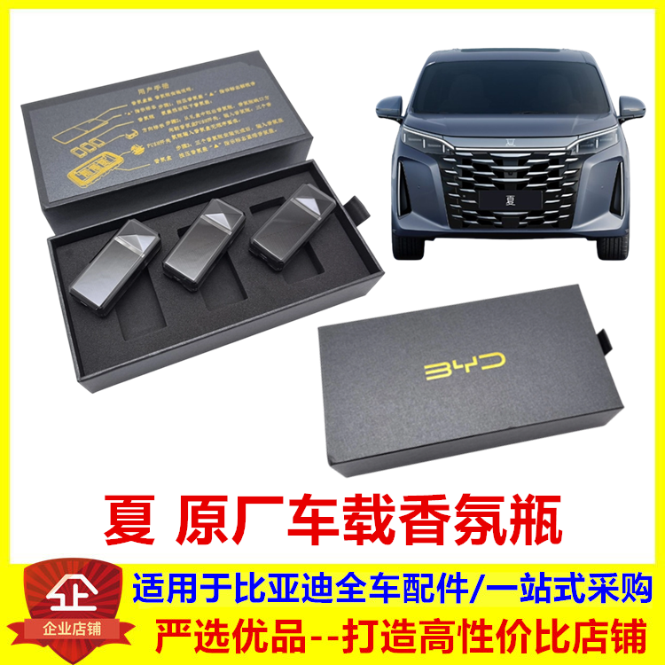 适配比亚迪夏原厂香氛 夏车载香氛有配置比亚迪夏 香薰棒 香氛弹,汽车用品/电子/清洗/改装,汽车香水香薰,淘宝优惠券,粉丝福利购,淘宝优惠卷