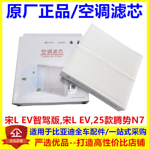适配比亚迪宋Lev空调滤芯25款腾势N7空调滤芯过滤器空调格滤清器