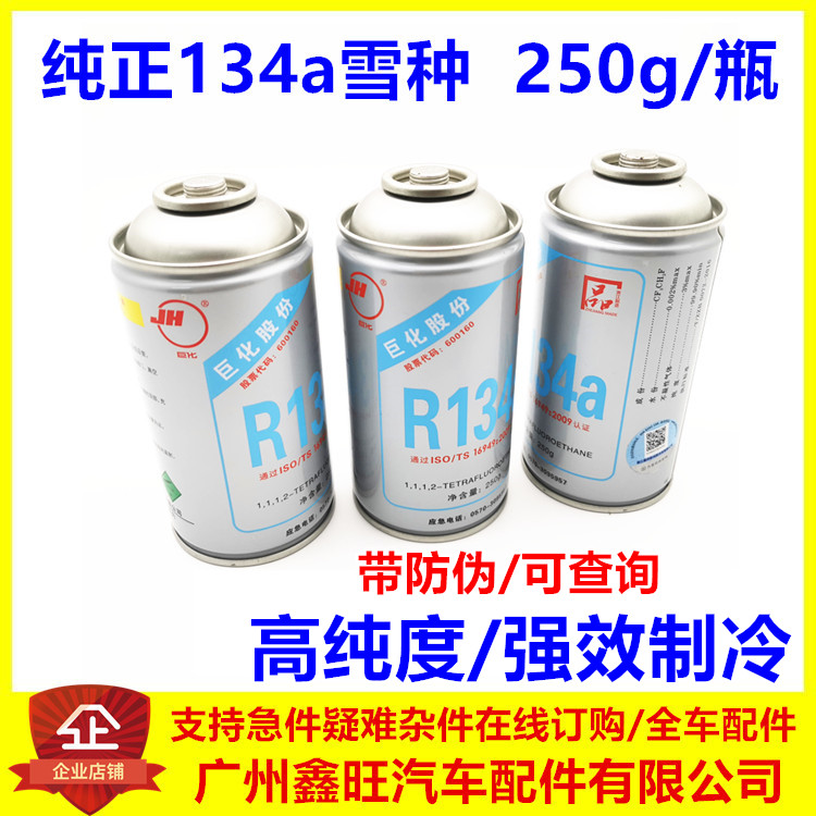 适用于比亚迪f3雪种 g6 m6 f0 f3 f6 s6l3空调制冷剂 汽车冷煤 氟