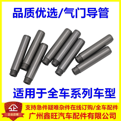 适用于比亚迪F0F3G3L3速锐元秦proF6G6S6M6气门导管473气门导管