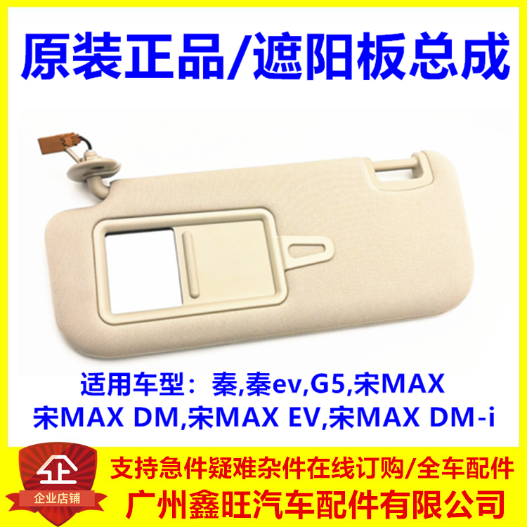 适配比亚迪秦evG5宋MAXEV遮阳挡