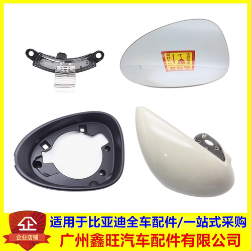 比亚迪海鸥海豚倒车镜片镜框外壳
