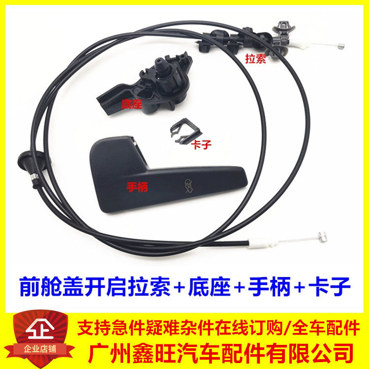 比亚迪宋Pro机盖拉线/手柄/卡子