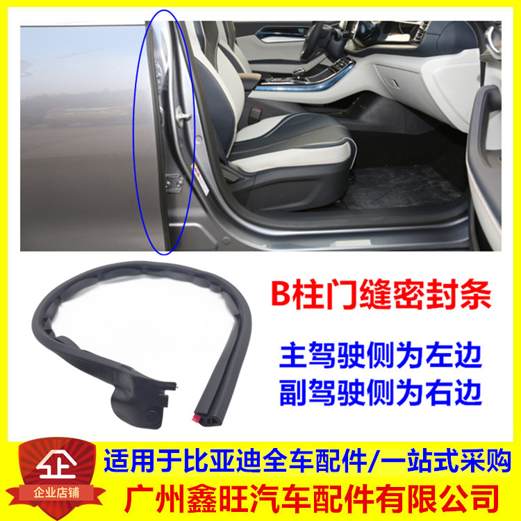 适配比亚迪秦plusdmi门缝密封条 驱逐舰05秦proDMev后门B柱缝条