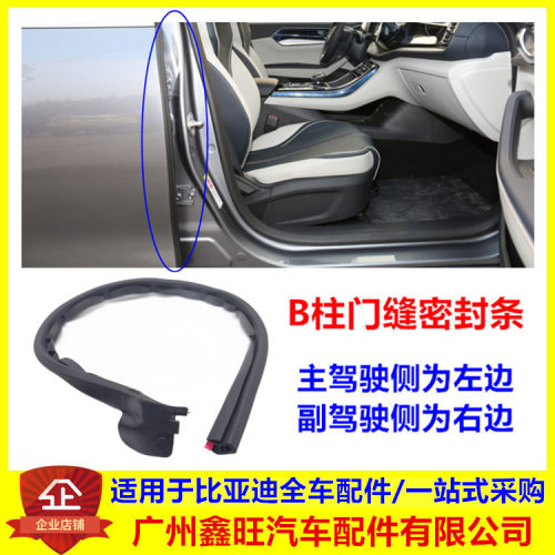 适配比亚迪秦plusdmi门缝密封条 驱逐舰05秦proDMev后门B柱缝条