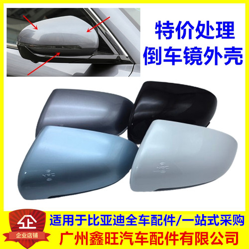 比亚迪 宋PRO 宋PLUS dmi ev 元plus 后视镜外壳 反光 倒车镜上盖