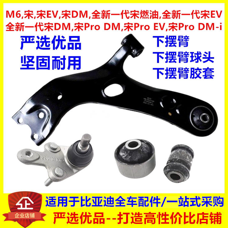 适配比亚迪宋下摆臂EV  M6下悬挂下支臂 宋pro dmi三角臂前悬下臂