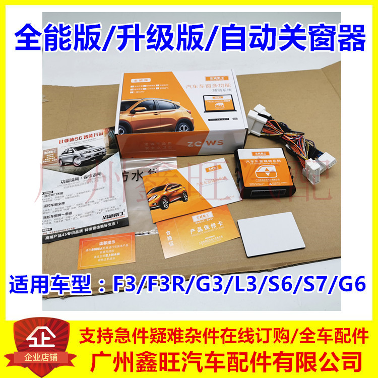 适配比亚迪自动一键升降关窗器