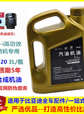 原厂腾势D9dmiN8DMP全合成机油0W-20 宋PLUSdmi唐DMP混动专用机油