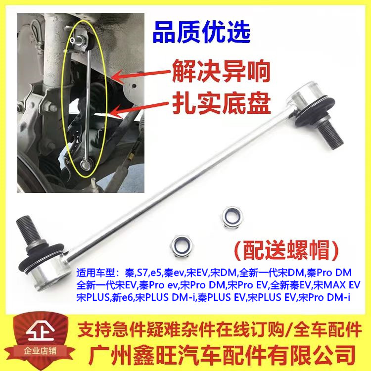 适配比亚迪宋ProDM/EV平衡杆球头秦EV宋MAX EV后横向稳定拉杆球头