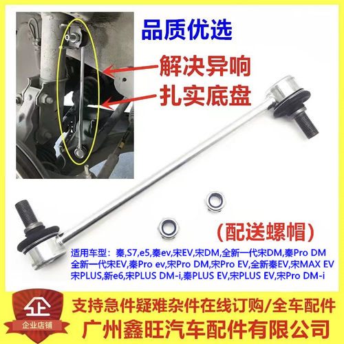 适配比亚迪宋ProDM/EV平衡杆球头秦EV宋MAX EV后横向稳定拉杆球头