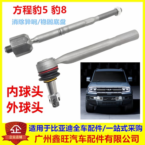 适配比亚迪方程豹豹5转向机内拉杆总成方向机外球头豹8转向器球头