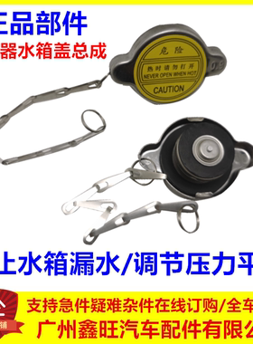 适用 比亚迪F3水箱盖 F0L3G3F6S6M6g6散热器盖 水箱盖总成 配件