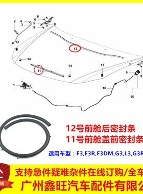 适用于比亚迪F3发动机罩内密封条F3RF3DMG3 RL3全新F3机盖密封条