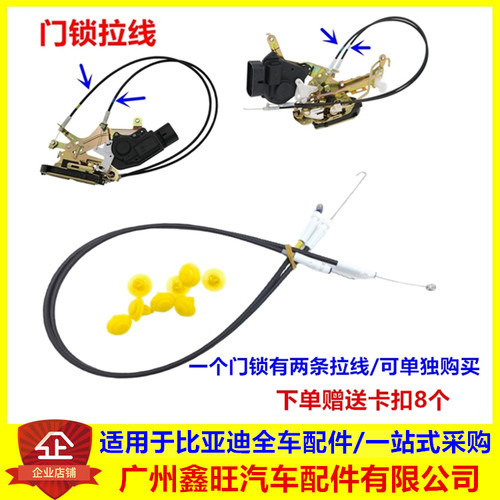 适配 比亚迪F3车门锁拉线 G3F3RL3锁机拉索中控闭锁器内拉手拉线