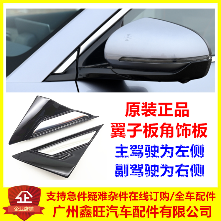 适配比亚迪元PLUS翼子板角饰板