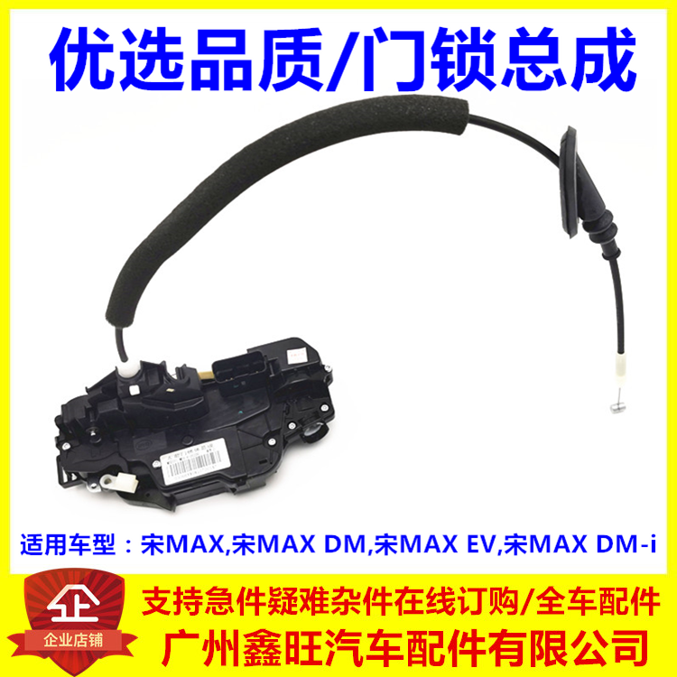 适用比亚迪宋Max车门锁总成配件