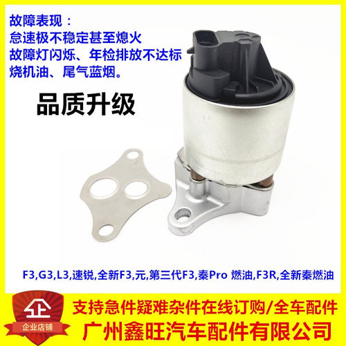 适用于比亚迪F3废气阀 L3 G3 速锐 元 EGR控制阀总成 废气阀 配件